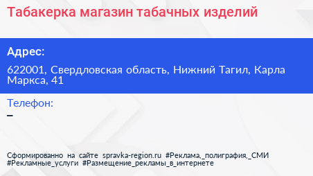 Табакерка магазин табачных изделий - визитка