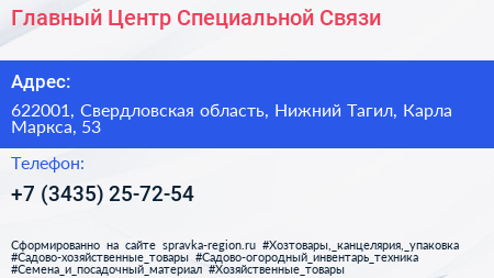 Главный Центр Специальной Связи - визитка