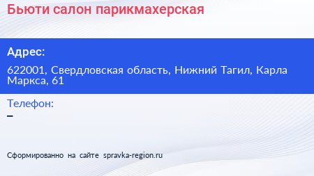 Бьюти салон парикмахерская - визитка