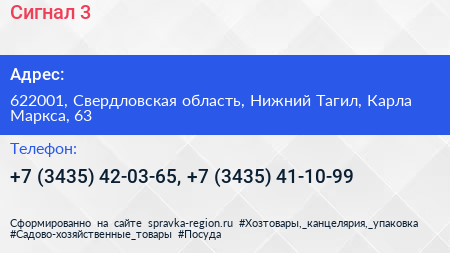 Сигнал 3 - визитка