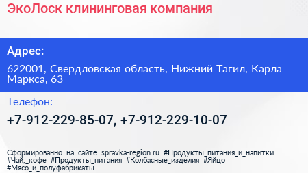 ЭкоЛоск клининговая компания - визитка