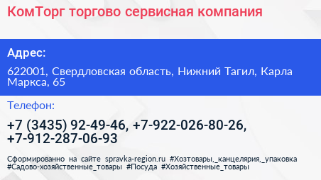 КомТорг торгово сервисная компания - визитка