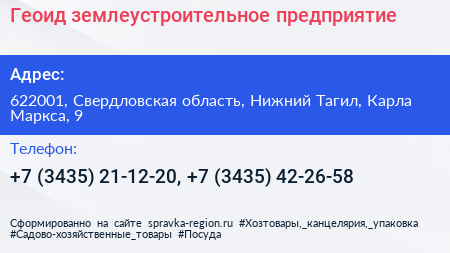 Геоид землеустроительное предприятие - визитка