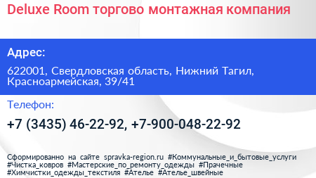 Deluxe Room торгово монтажная компания - визитка