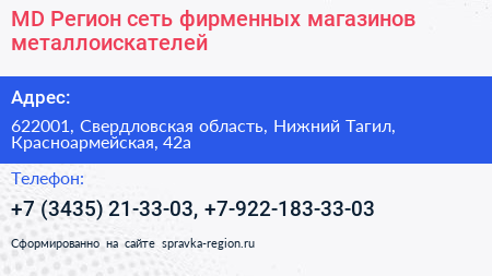 MD Регион сеть фирменных магазинов металлоискателей - визитка