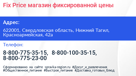 Fix Price магазин фиксированной цены - визитка