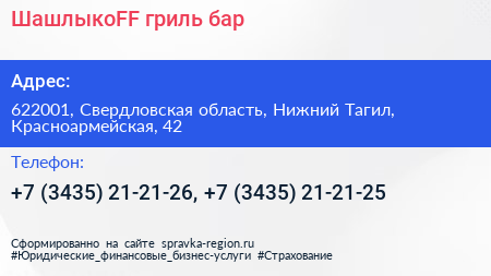 ШашлыкoFF гриль бар - визитка