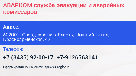 АВАРКОМ служба эвакуации и аварийных комиссаров - визитка