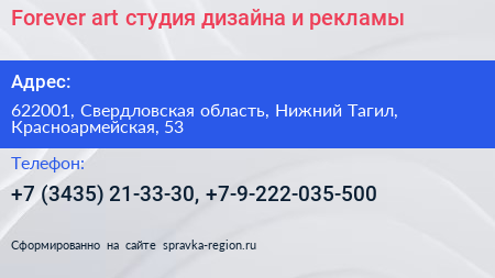 Forever art студия дизайна и рекламы - визитка