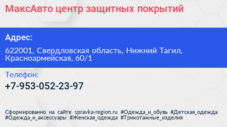 МаксАвто центр защитных покрытий - визитка