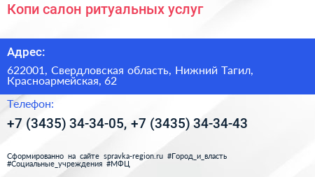 Копи салон ритуальных услуг - визитка