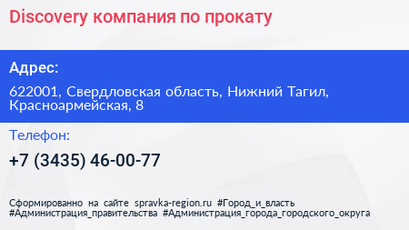 Discovery компания по прокату - визитка