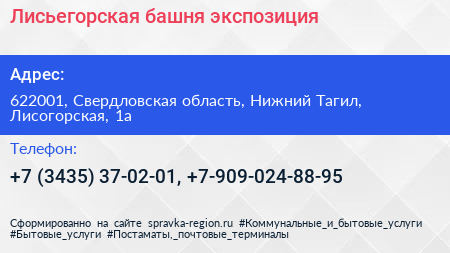 Лисьегорская башня экспозиция - визитка