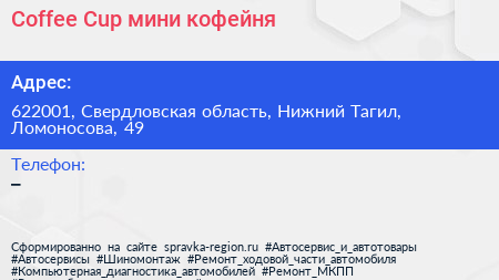 Coffee Cup мини кофейня - визитка