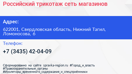 Российский трикотаж сеть магазинов - визитка