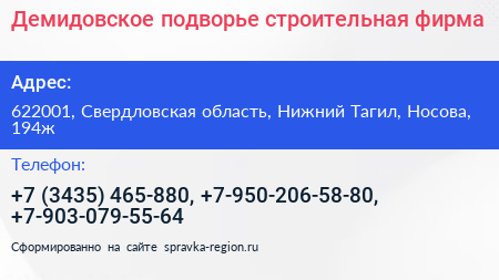 Демидовское подворье строительная фирма - визитка