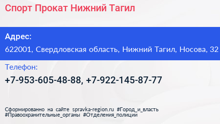 Спорт Прокат Нижний Тагил - визитка