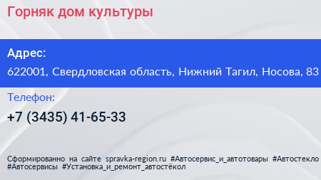 Горняк дом культуры - визитка