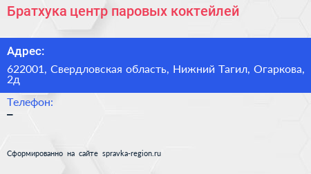 Братхука центр паровых коктейлей - визитка