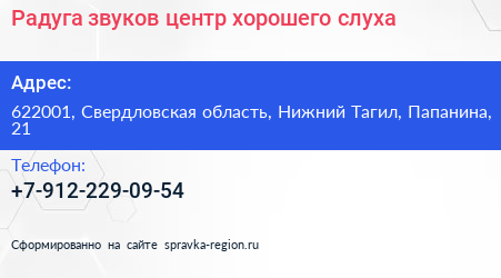 Радуга звуков центр хорошего слуха - визитка