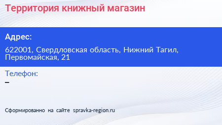 Нажмите, чтобы скачать визитку Территория книжный магазин - визитка