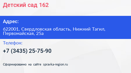 Детский сад 162 - визитка