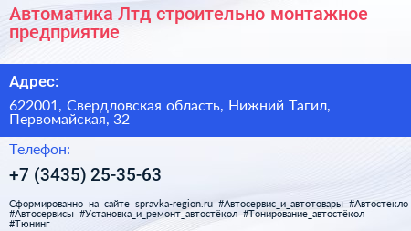 Автоматика Лтд строительно монтажное предприятие - визитка