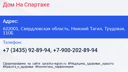Дом На Спартаке - визитка