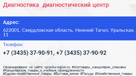 Диагностика+ диагностический центр - визитка