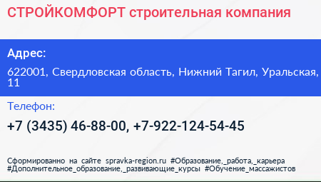 СТРОЙКОМФОРТ строительная компания - визитка