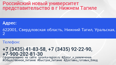 Российский новый университет представительство в г Нижнем Тагиле - визитка