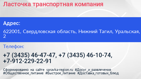 Ласточка транспортная компания - визитка