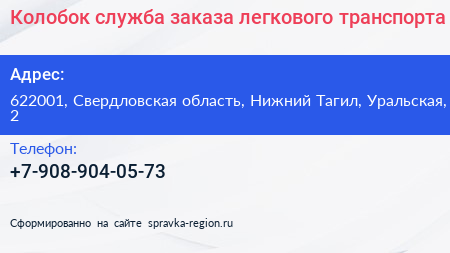 Колобок служба заказа легкового транспорта - визитка