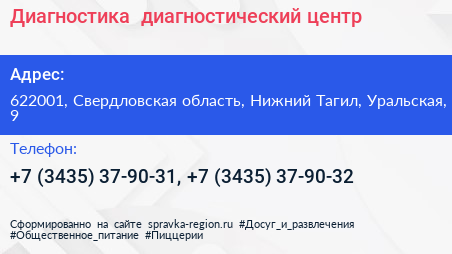 Диагностика+ диагностический центр - визитка