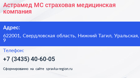 Астрамед МС страховая медицинская компания - визитка