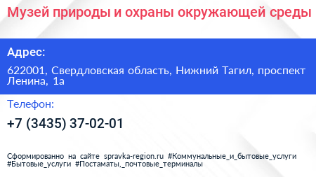Музей природы и охраны окружающей среды - визитка