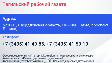 Тагильский рабочий газета - визитка