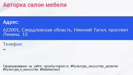 Авторка салон мебели - визитка