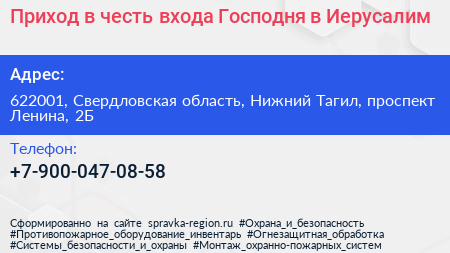 Приход в честь входа Господня в Иерусалим - визитка