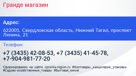 Гранде магазин - визитка