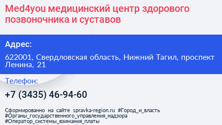 Med4you медицинский центр здорового позвоночника и суставов - визитка