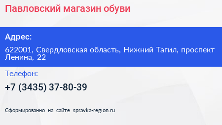 Павловский магазин обуви - визитка