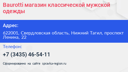 Baurotti магазин классической мужской одежды - визитка