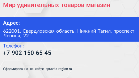 Мир удивительных товаров магазин - визитка