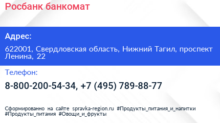 Росбанк банкомат - визитка