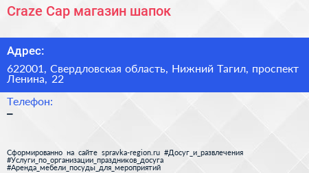 Craze Cap магазин шапок - визитка