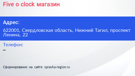 Five o clock магазин - визитка