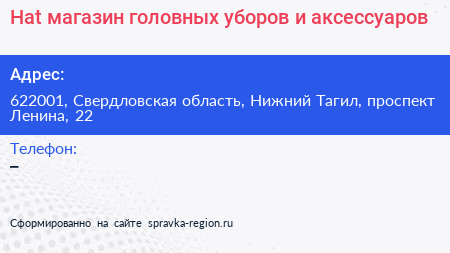 Hat магазин головных уборов и аксессуаров - визитка
