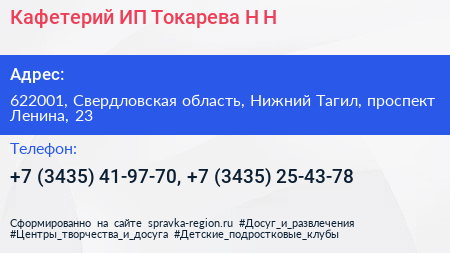 Кафетерий ИП Токарева Н Н  - визитка