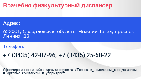 Врачебно физкультурный диспансер - визитка